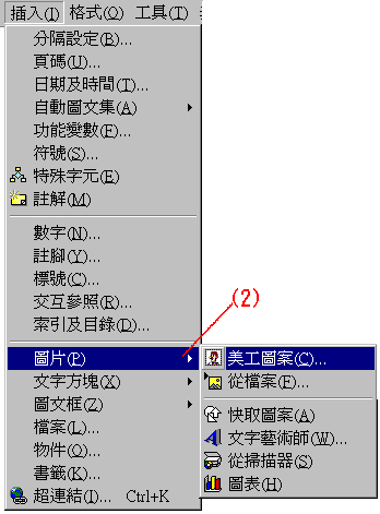 插入美工圖案